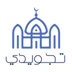 تجويدي iOS Icon