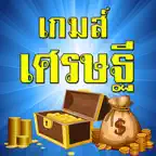 เกมส์เศรษฐี ตอบคำถาม วัดกึ๋น iOS Icon