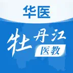 华医牡丹江医教 iOS Icon