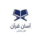 Asan Quran Premium iOS Icon