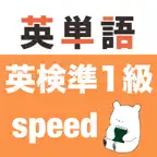 英検準1級 英単語 iOS Icon