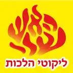 Esh Likute Halacot iOS Icon