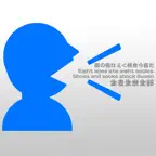 Tongue_twister iOS Icon