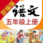 小学语文助手五年级上册(部编人教版) iOS Icon