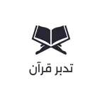 Tadabbur e Quran Pro iOS Icon