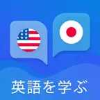 英語を学ぶ - Learn English TOEIC ® iOS Icon