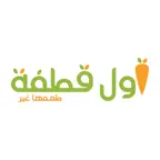 Awal Qatfa - اول قطفة iOS Icon
