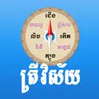 Trey Visay - Khmer Compass iOS Icon