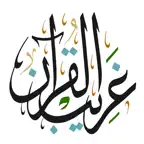 غريب القران‎ iOS Icon