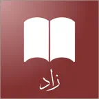 Zaad - تطبيق زاد iOS Icon