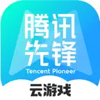 腾讯先锋-腾讯官方云游戏 icon