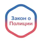 Закон о Полиции России iOS Icon