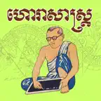 Fortune Khmer iOS Icon