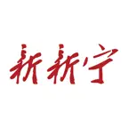 新新宁 iOS Icon
