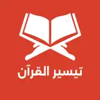 Taiseer ul Quran Pro iOS Icon