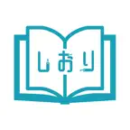 しおり：小説家になろうリーダーアプリ icon