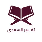 Tafseer As Sadi Pro iOS Icon