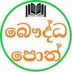 Sinhala Buddhist Books iOS Icon