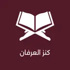 Kanz Ul Irfan Pro iOS Icon
