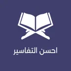 Ahsan ut Tafseer Pro iOS Icon