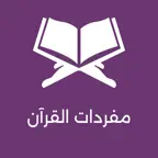 Mufradat ul Quran Pro iOS Icon