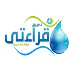 قراءتي (قراءة عداد المياه) iOS Icon