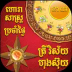 Horasas Khmer iOS Icon