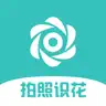 拍照识花-识别数万种植物花卉