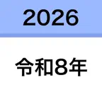 西暦和暦早見表｜年齢＆干支も一瞬でチェック icon