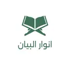 Anwar ul Bayan Pro iOS Icon
