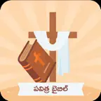 Holy Bible (Telugu) Offline iOS Icon