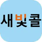 광주광역시 교통약자 이동지원센터 새빛콜 iOS Icon