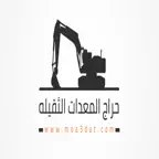 حراج المعدات الثقيلة iOS Icon