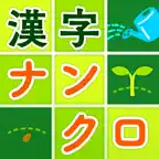 脳トレ漢字クロスワード iOS Icon