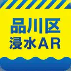 品川区浸水AR iOS Icon