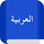 Arabic Etymology and Origins iOS Icon