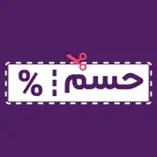 حسم | كوبونات خصم iOS Icon