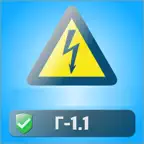 Тест электробезопасность  Г1.1 iOS Icon