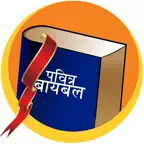 Marathi Study Bible iOS Icon