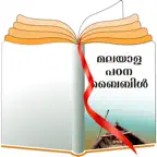 Malayalam Study Bible iOS Icon