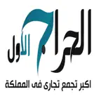 Herag Elawal | حراج الاول iOS Icon