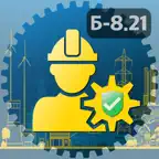 Промышленная безопасность 8.21 iOS Icon