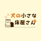 犬の小さな床屋さん　公式アプリ Icon