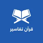 Quran One Urdu Tafase in One iOS Icon