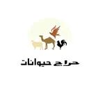 حراج حيوانات iOS Icon