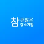 참 괜찮은 강소기업 iOS Icon
