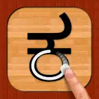 Kannada 101 - Learn to Write iOS Icon