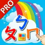 ボポモフォ注音符号学習カード PRO : 台湾中国語 icon