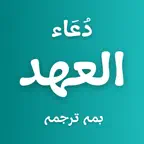 Dua e Ahad iOS Icon