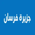 حراج جزيرة فرسان iOS Icon